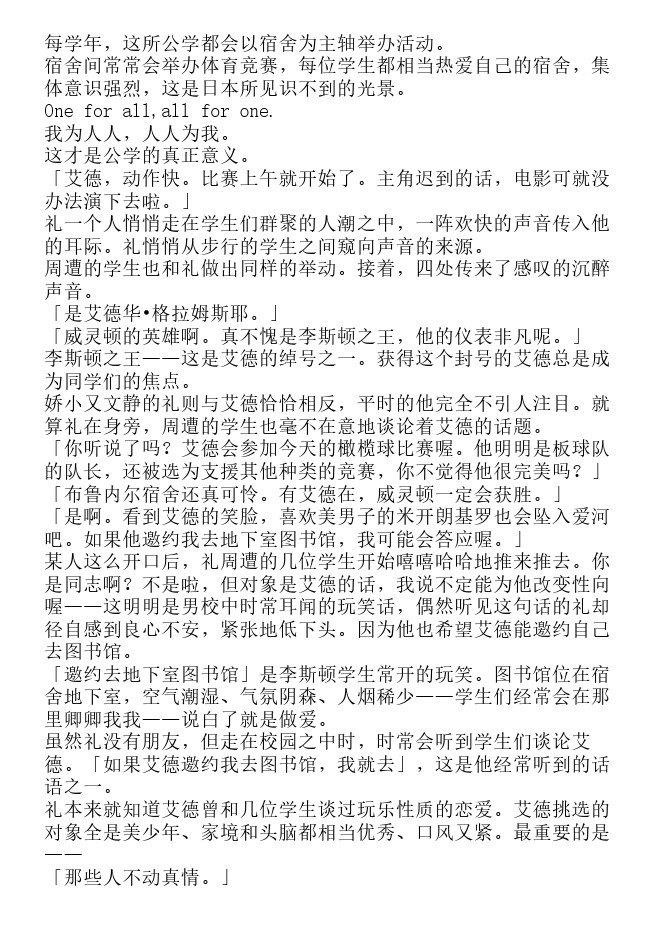 悖德学园-轻小说[耽美]韩漫全集-第1卷无删减无遮挡章节图片 