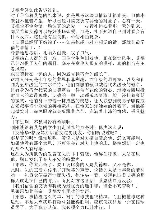 悖德学园-轻小说[耽美]韩漫全集-第1卷无删减无遮挡章节图片 