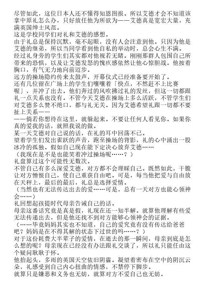 悖德学园-轻小说[耽美]韩漫全集-第1卷无删减无遮挡章节图片 