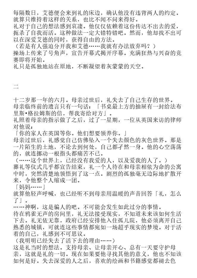 悖德学园-轻小说[耽美]韩漫全集-第1卷无删减无遮挡章节图片 