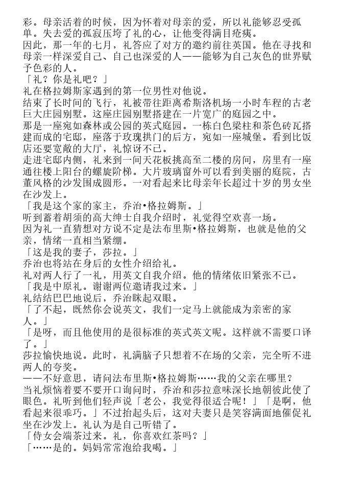 悖德学园-轻小说[耽美]韩漫全集-第1卷无删减无遮挡章节图片 