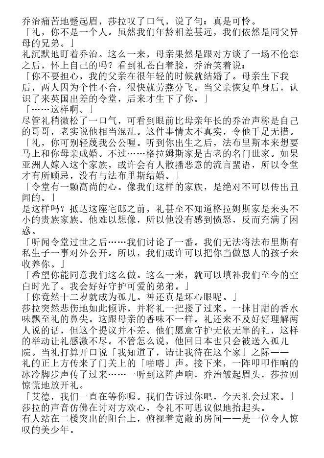 悖德学园-轻小说[耽美]韩漫全集-第1卷无删减无遮挡章节图片 