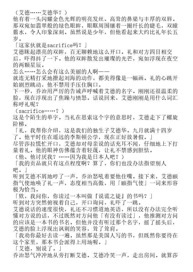 悖德学园-轻小说[耽美]韩漫全集-第1卷无删减无遮挡章节图片 