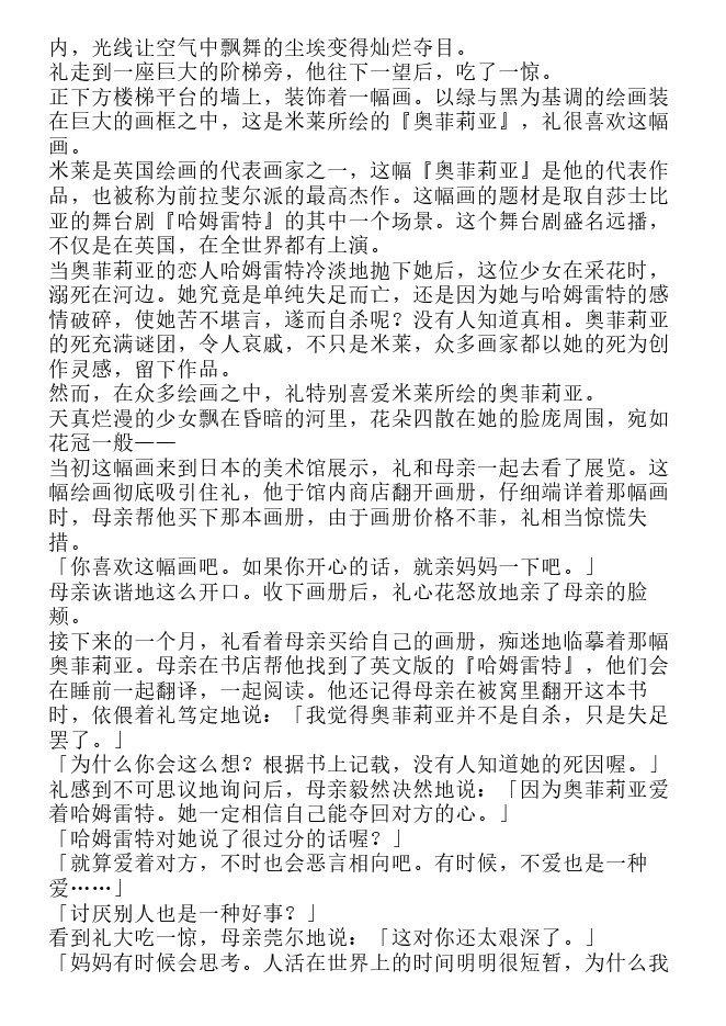 悖德学园-轻小说[耽美]韩漫全集-第1卷无删减无遮挡章节图片 