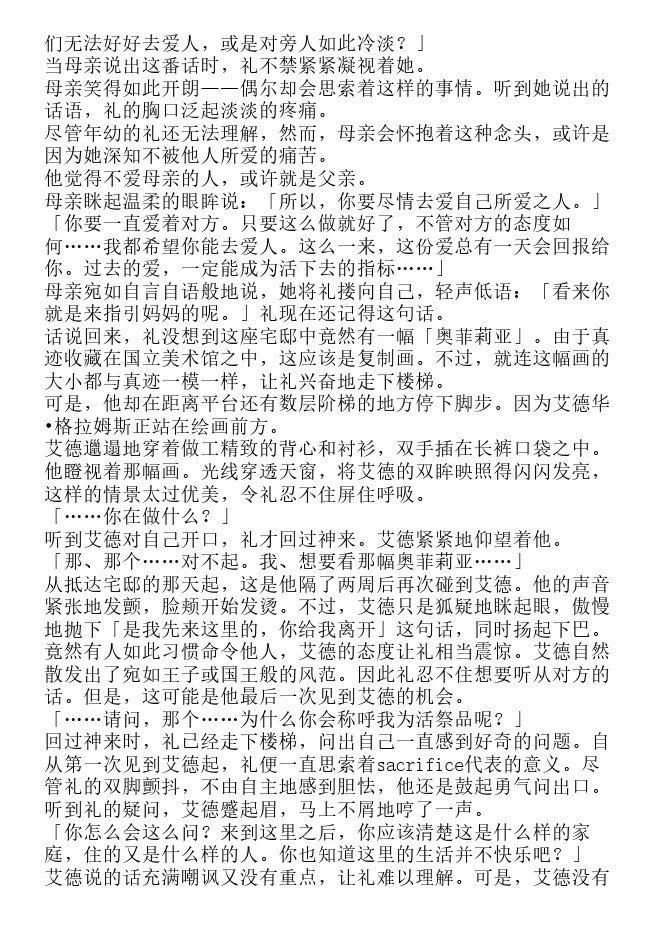 悖德学园-轻小说[耽美]韩漫全集-第1卷无删减无遮挡章节图片 