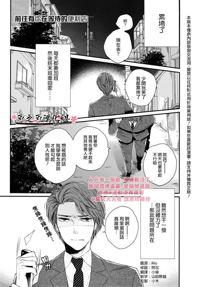 前往有你在等待的便利店[耽美]韩漫全集-第1话无删减无遮挡章节图片 