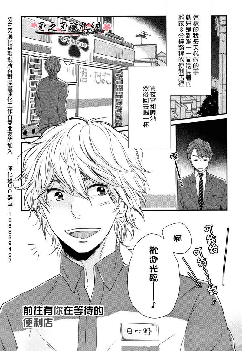 前往有你在等待的便利店[耽美]韩漫全集-第1话无删减无遮挡章节图片 