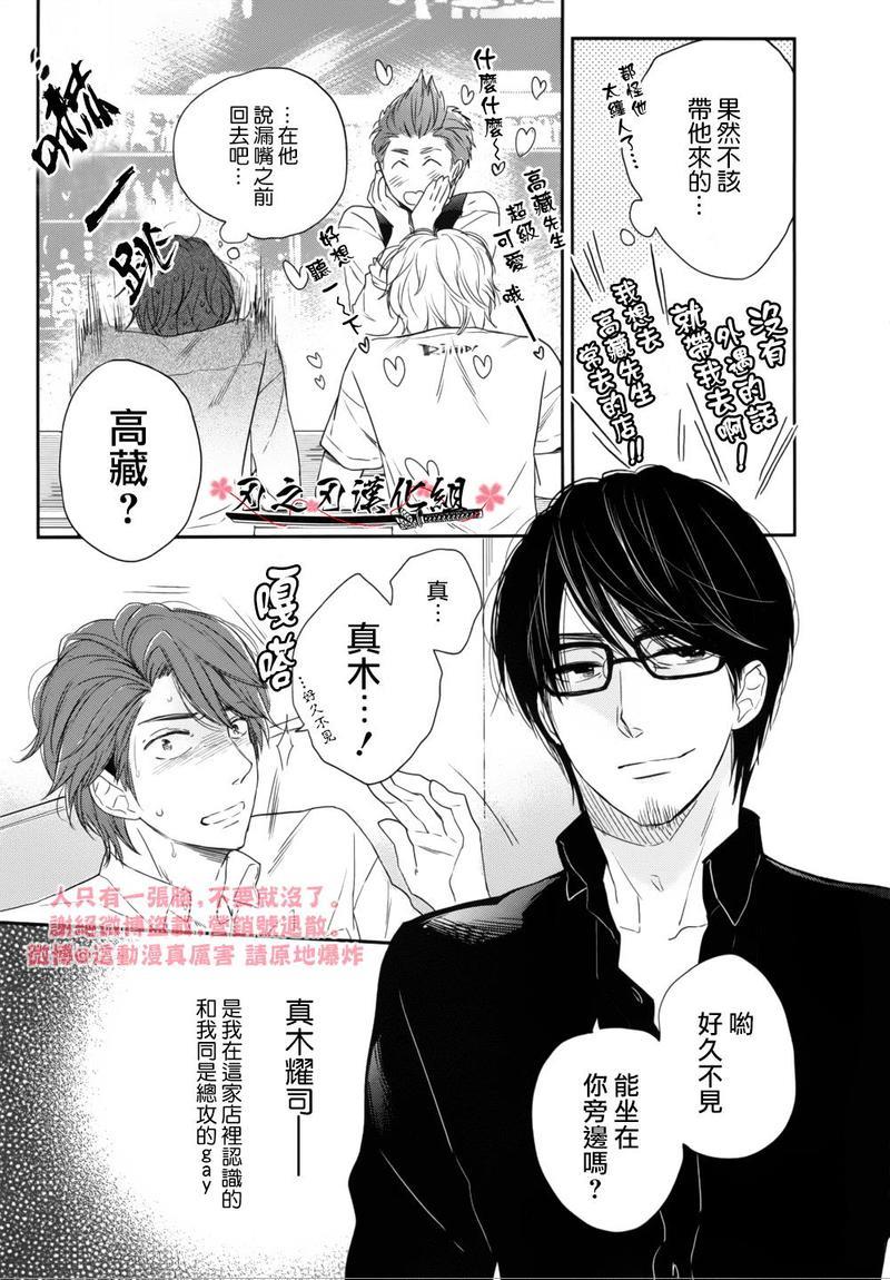 前往有你在等待的便利店[耽美]韩漫全集-第3话无删减无遮挡章节图片 
