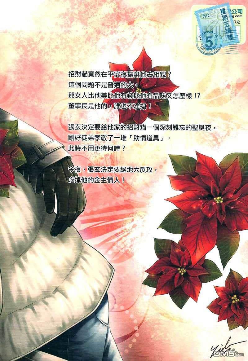 天师执位之相亲记[耽美]韩漫全集-第1卷无删减无遮挡章节图片 