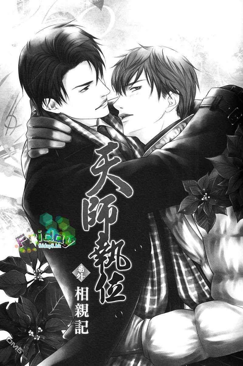 天师执位之相亲记[耽美]韩漫全集-第1卷无删减无遮挡章节图片 