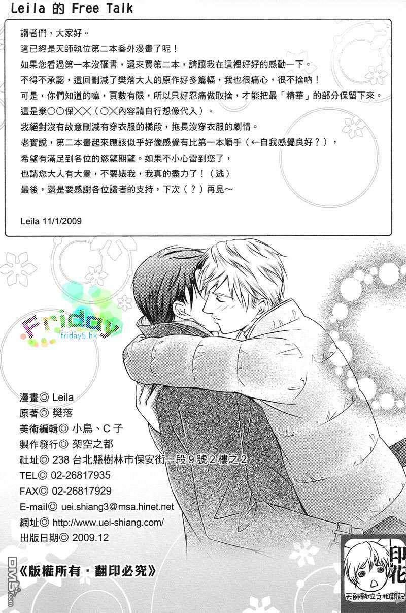 天师执位之相亲记[耽美]韩漫全集-第1卷无删减无遮挡章节图片 