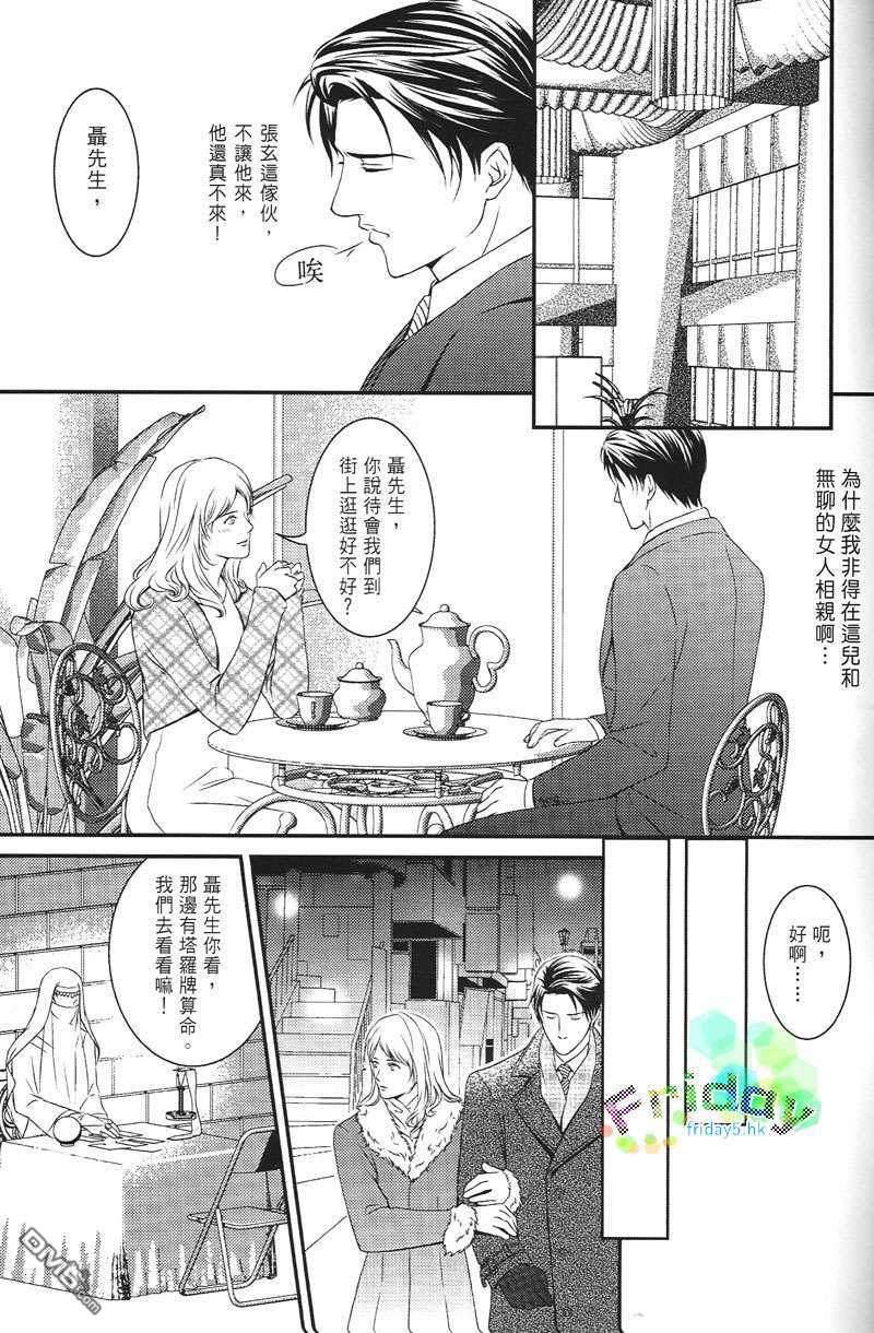 天师执位之相亲记[耽美]韩漫全集-第1卷无删减无遮挡章节图片 
