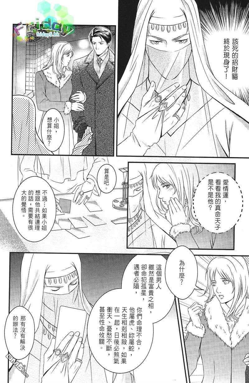 天师执位之相亲记[耽美]韩漫全集-第1卷无删减无遮挡章节图片 
