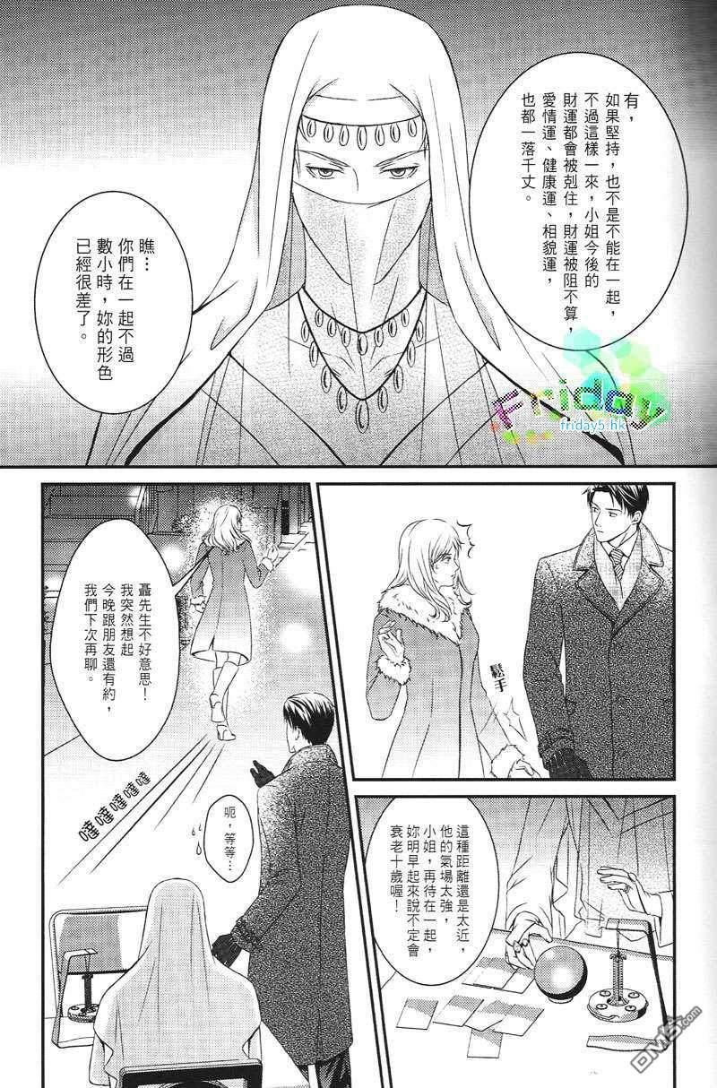 天师执位之相亲记[耽美]韩漫全集-第1卷无删减无遮挡章节图片 