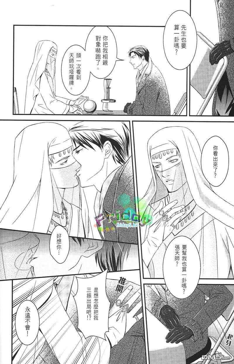 天师执位之相亲记[耽美]韩漫全集-第1卷无删减无遮挡章节图片 