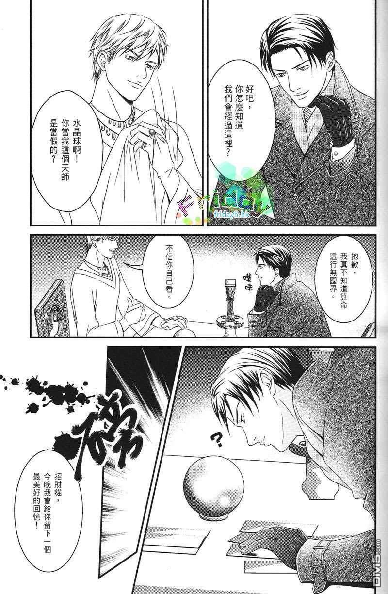 天师执位之相亲记[耽美]韩漫全集-第1卷无删减无遮挡章节图片 