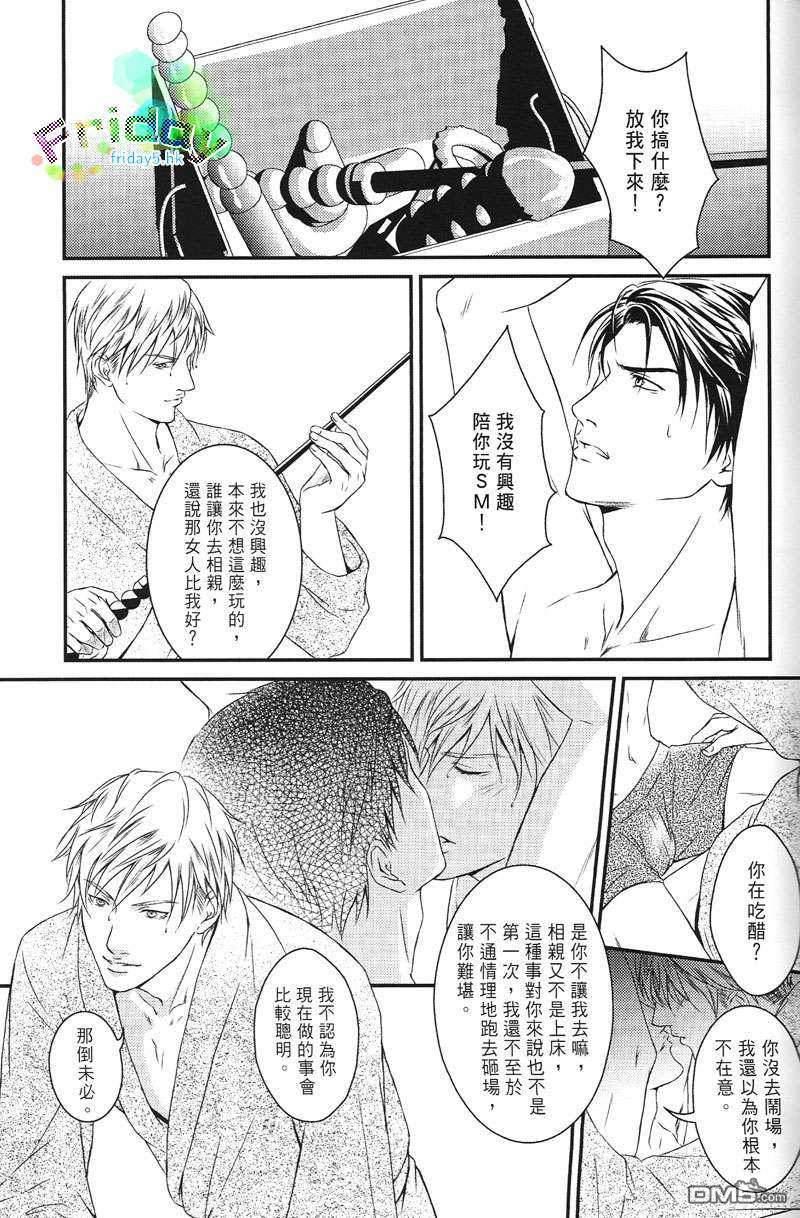 天师执位之相亲记[耽美]韩漫全集-第1卷无删减无遮挡章节图片 