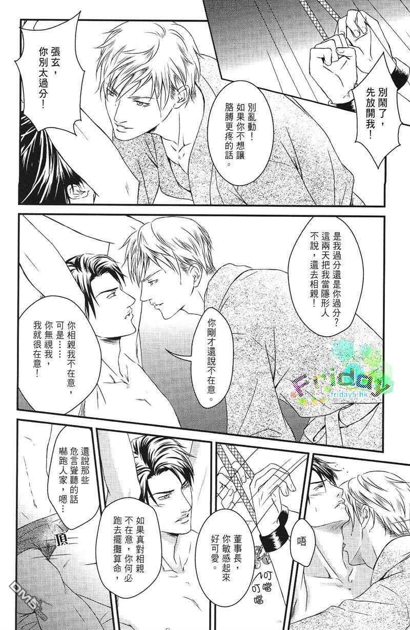 天师执位之相亲记[耽美]韩漫全集-第1卷无删减无遮挡章节图片 