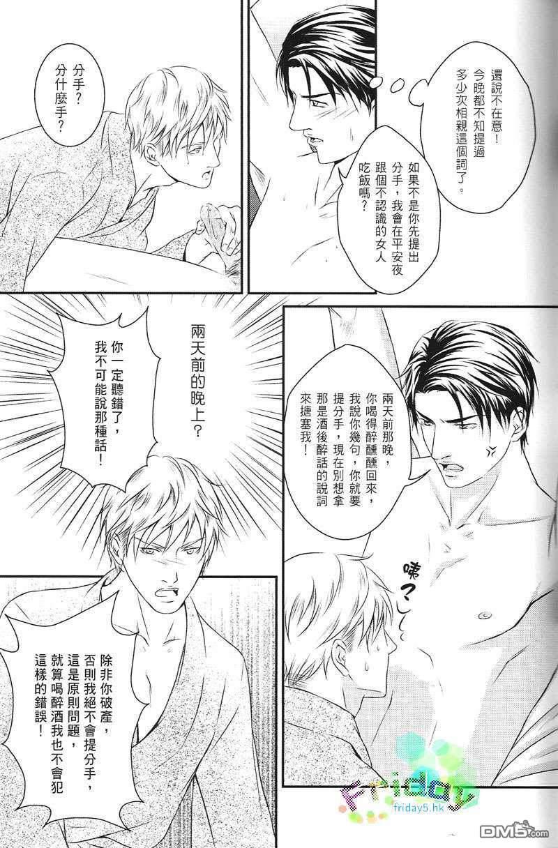 天师执位之相亲记[耽美]韩漫全集-第1卷无删减无遮挡章节图片 
