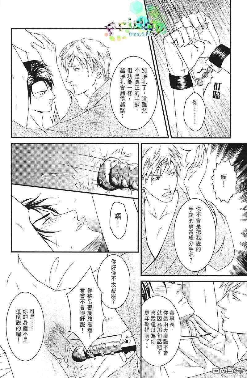天师执位之相亲记[耽美]韩漫全集-第1卷无删减无遮挡章节图片 