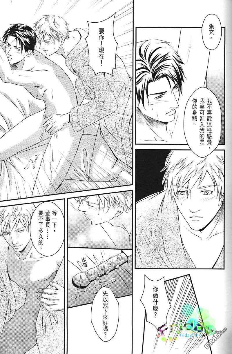 天师执位之相亲记[耽美]韩漫全集-第1卷无删减无遮挡章节图片 