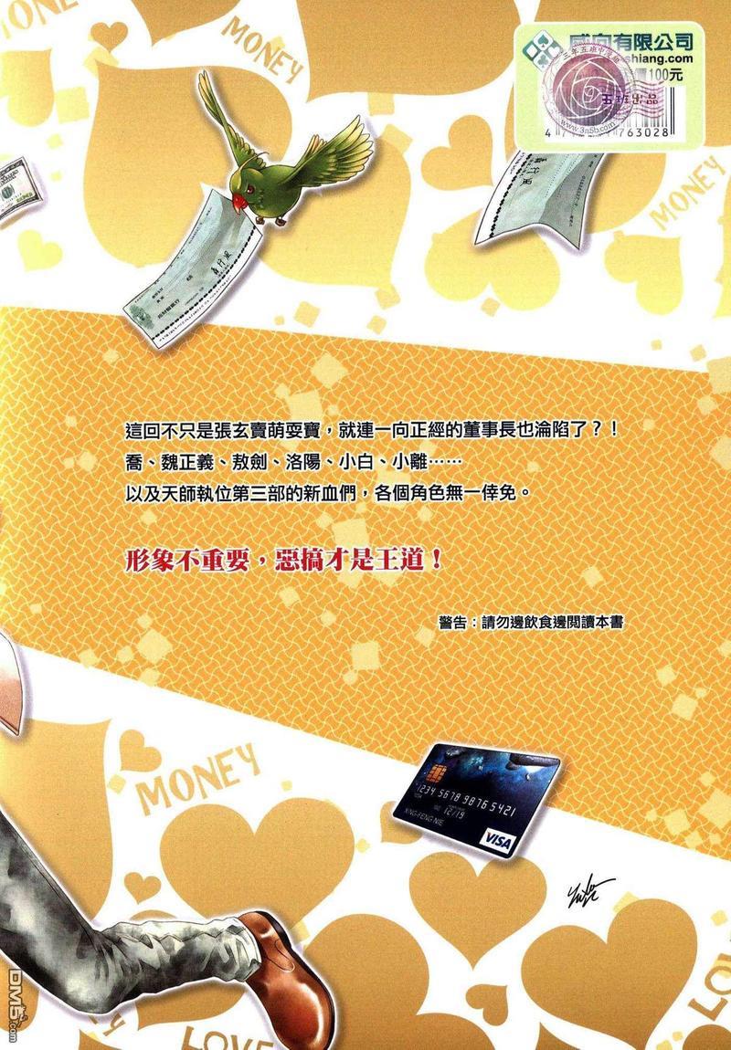 天师执位-总裁执位[耽美]韩漫全集-第1卷无删减无遮挡章节图片 