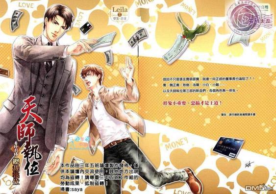 天师执位-总裁执位[耽美]韩漫全集-第1卷无删减无遮挡章节图片 