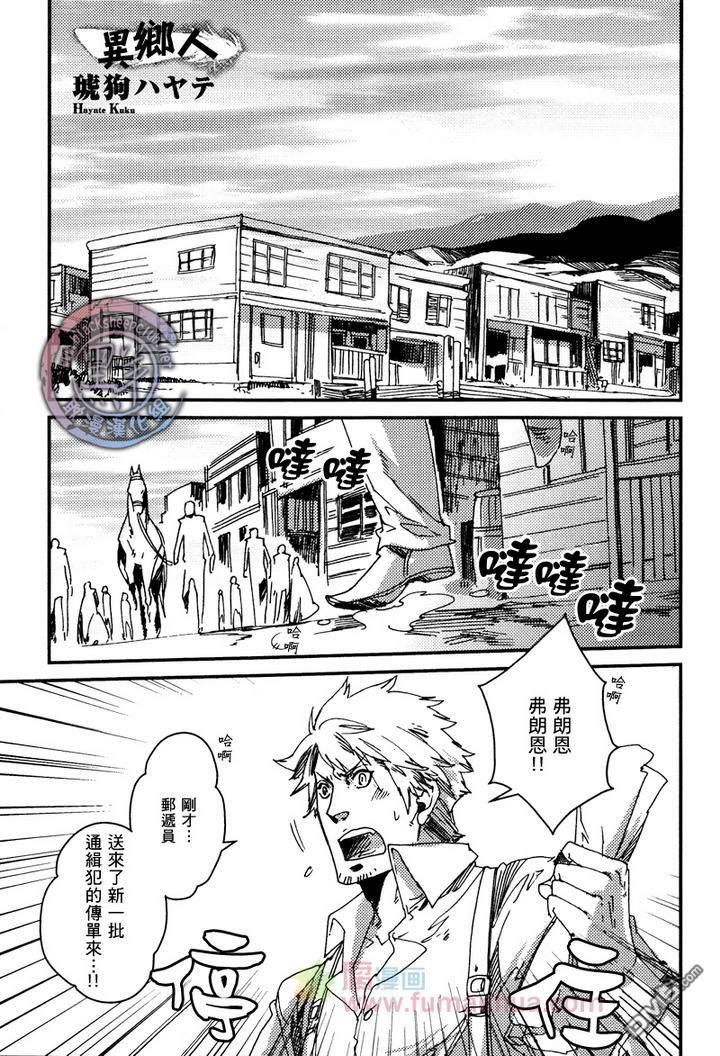 异乡人[耽美]韩漫全集-第3话无删减无遮挡章节图片 