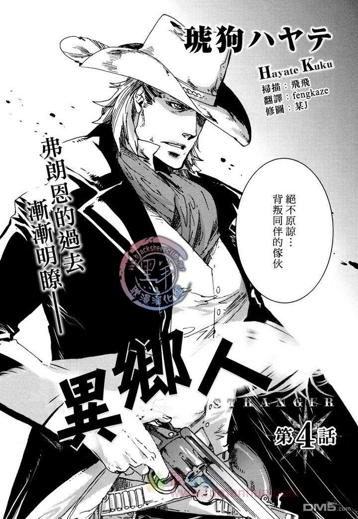 异乡人[耽美]韩漫全集-第4话无删减无遮挡章节图片 