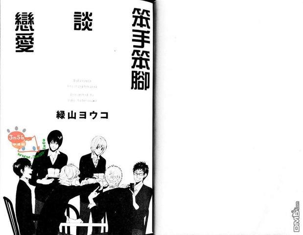 笨手笨脚谈恋爱[耽美]韩漫全集-第1卷无删减无遮挡章节图片 