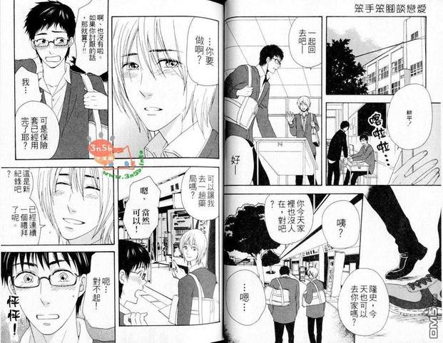 笨手笨脚谈恋爱[耽美]韩漫全集-第1卷无删减无遮挡章节图片 