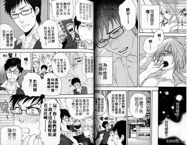 笨手笨脚谈恋爱[耽美]韩漫全集-第1卷无删减无遮挡章节图片 