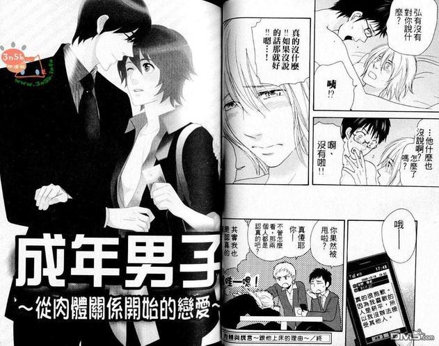 笨手笨脚谈恋爱[耽美]韩漫全集-第1卷无删减无遮挡章节图片 