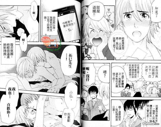 笨手笨脚谈恋爱[耽美]韩漫全集-第1卷无删减无遮挡章节图片 