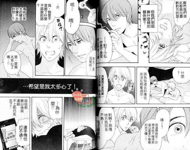 笨手笨脚谈恋爱[耽美]韩漫全集-第1卷无删减无遮挡章节图片 