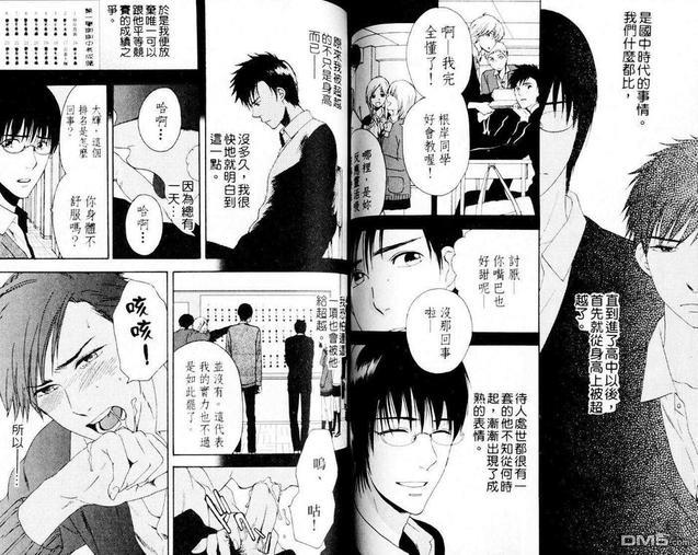 笨手笨脚谈恋爱[耽美]韩漫全集-第1卷无删减无遮挡章节图片 