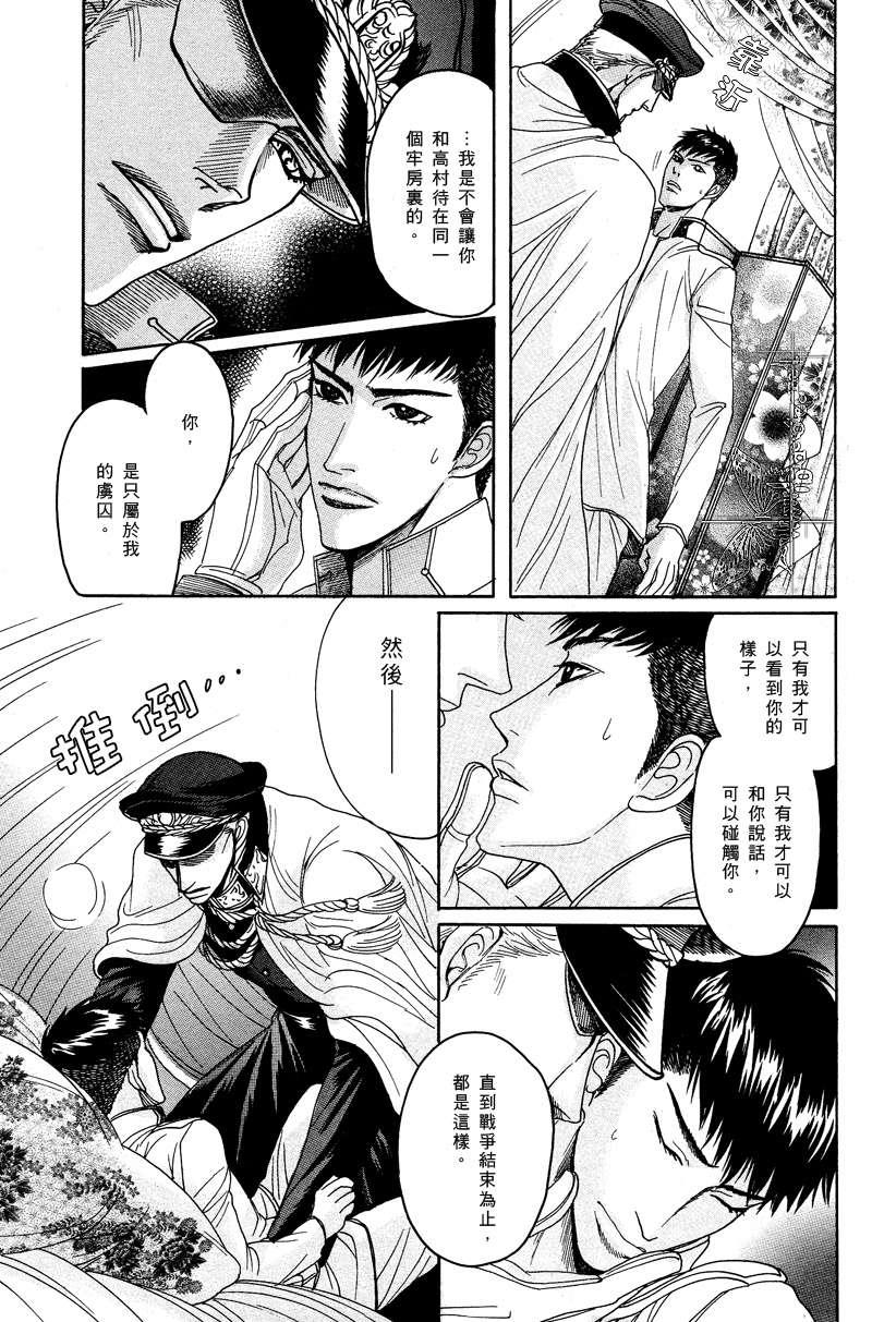 虏囚丽人[耽美]韩漫全集-第3话无删减无遮挡章节图片 