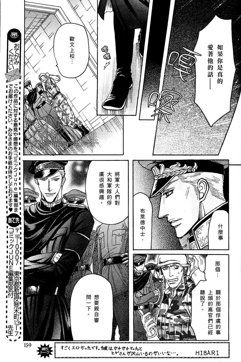 虏囚丽人[耽美]韩漫全集-第3话无删减无遮挡章节图片 