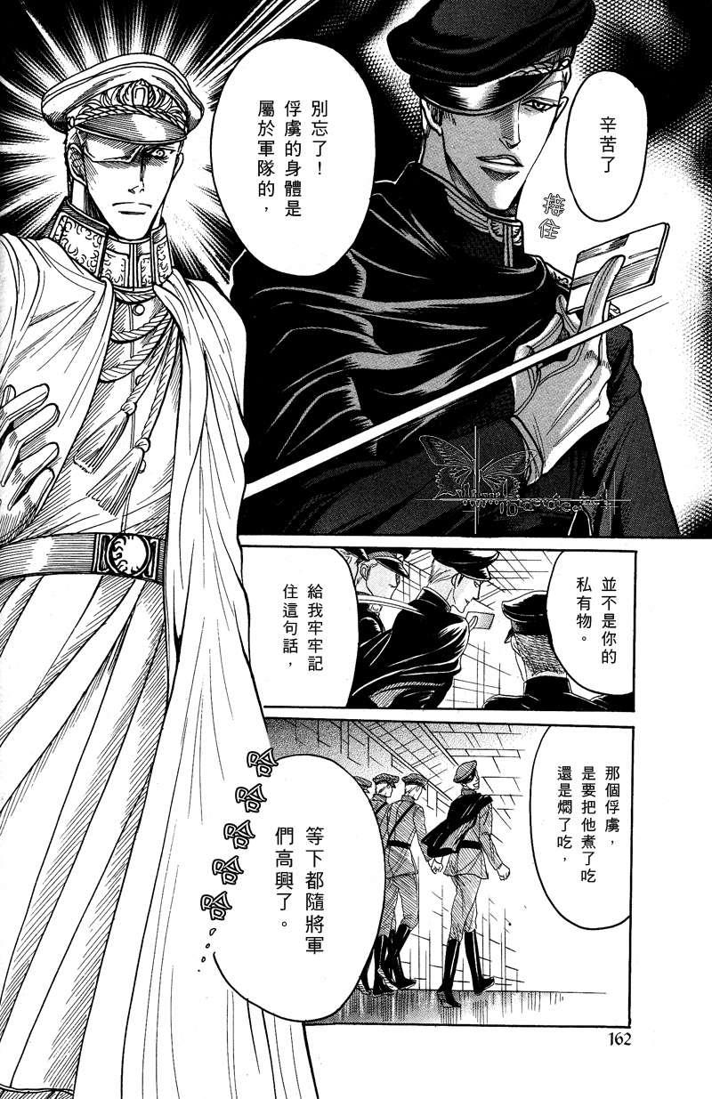 虏囚丽人[耽美]韩漫全集-第3话无删减无遮挡章节图片 