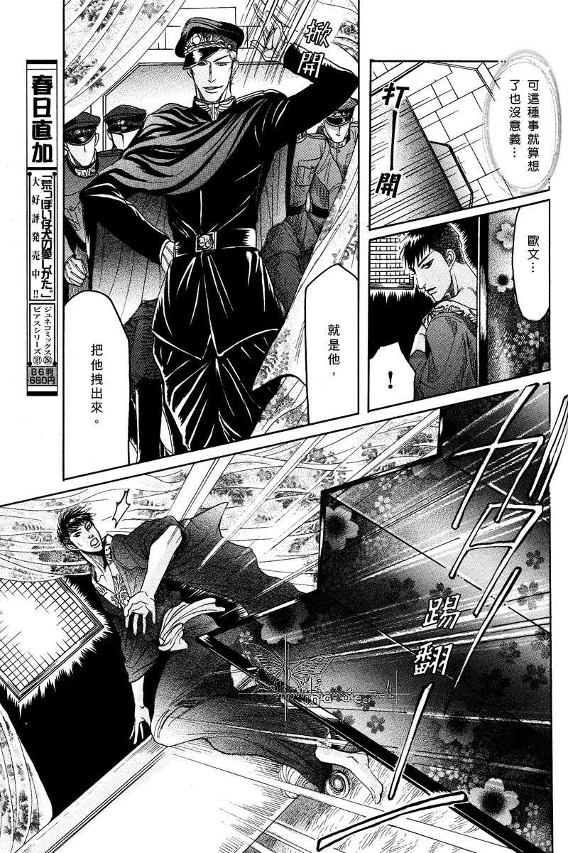 虏囚丽人[耽美]韩漫全集-第3话无删减无遮挡章节图片 