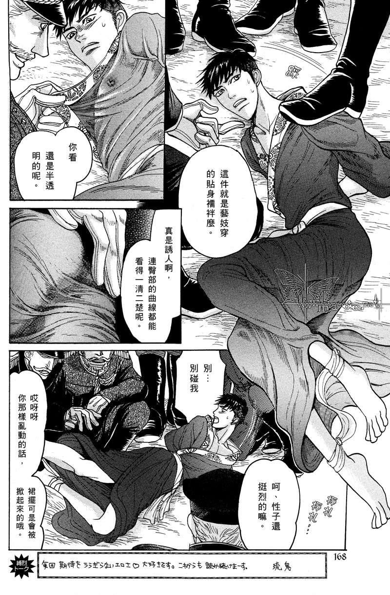 虏囚丽人[耽美]韩漫全集-第3话无删减无遮挡章节图片 