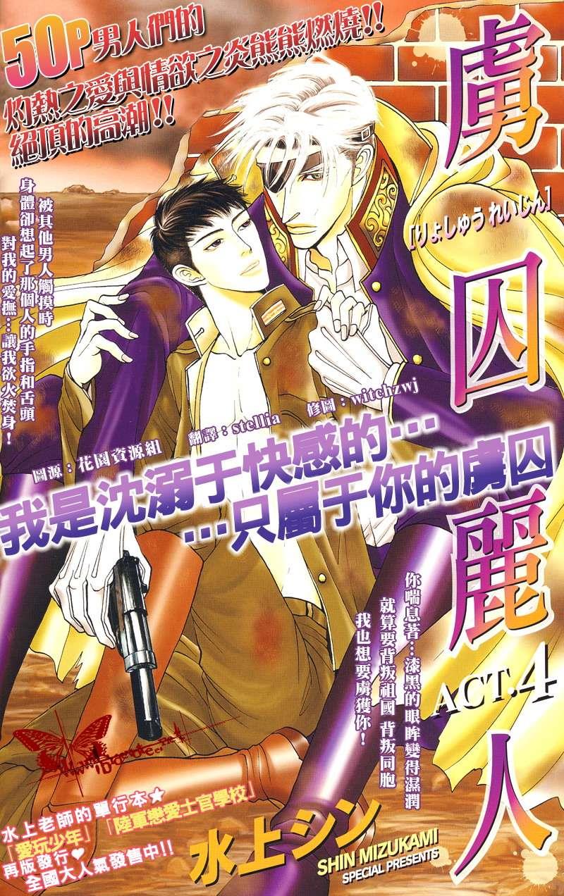 虏囚丽人[耽美]韩漫全集-第4话无删减无遮挡章节图片 