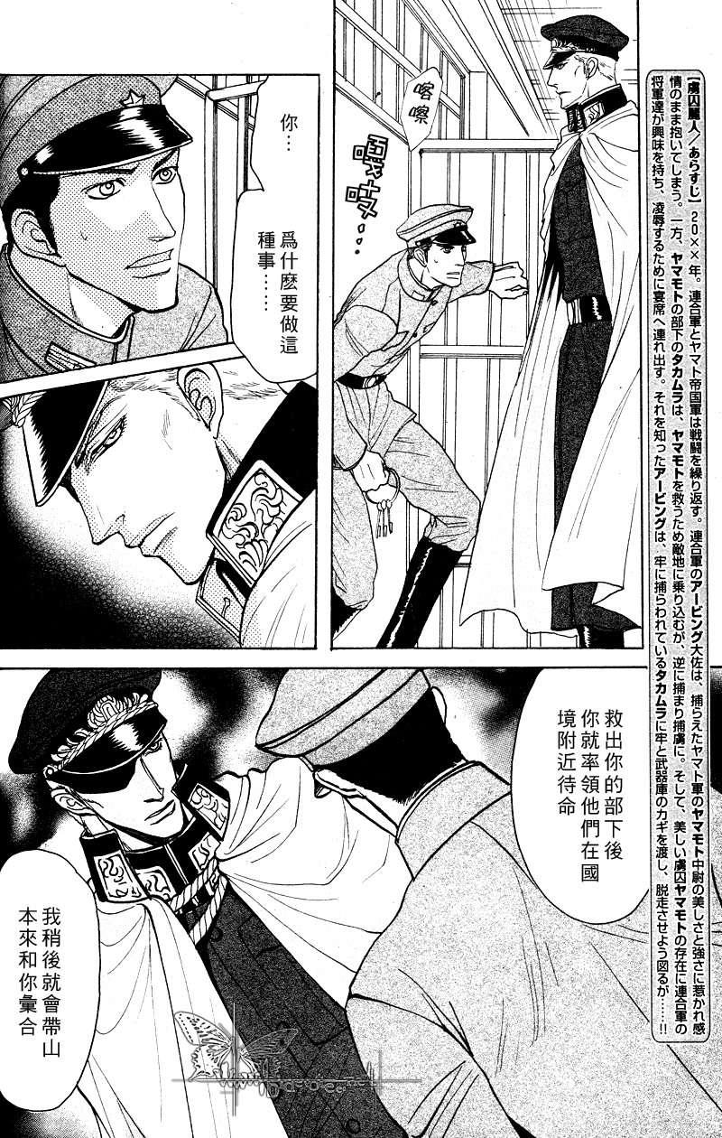 虏囚丽人[耽美]韩漫全集-第4话无删减无遮挡章节图片 