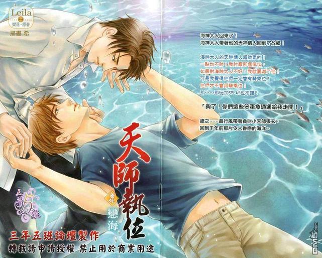 天师执位-恋海[耽美]韩漫全集-第1卷无删减无遮挡章节图片 