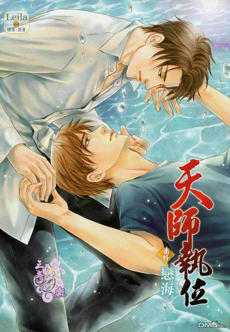 天师执位-恋海[耽美]韩漫全集-第1卷无删减无遮挡章节图片 