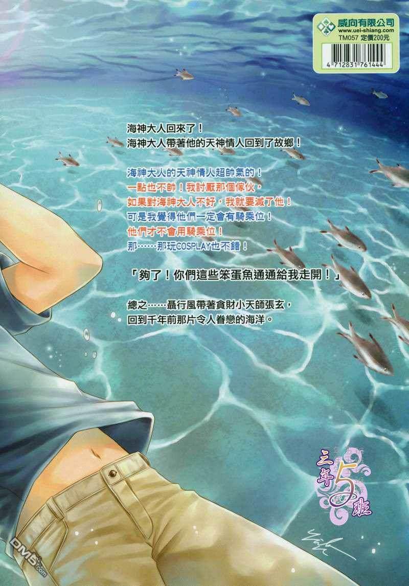 天师执位-恋海[耽美]韩漫全集-第1卷无删减无遮挡章节图片 