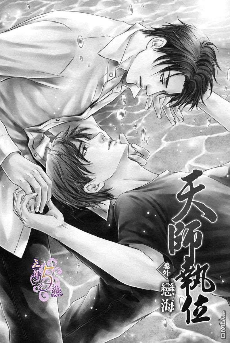 天师执位-恋海[耽美]韩漫全集-第1卷无删减无遮挡章节图片 