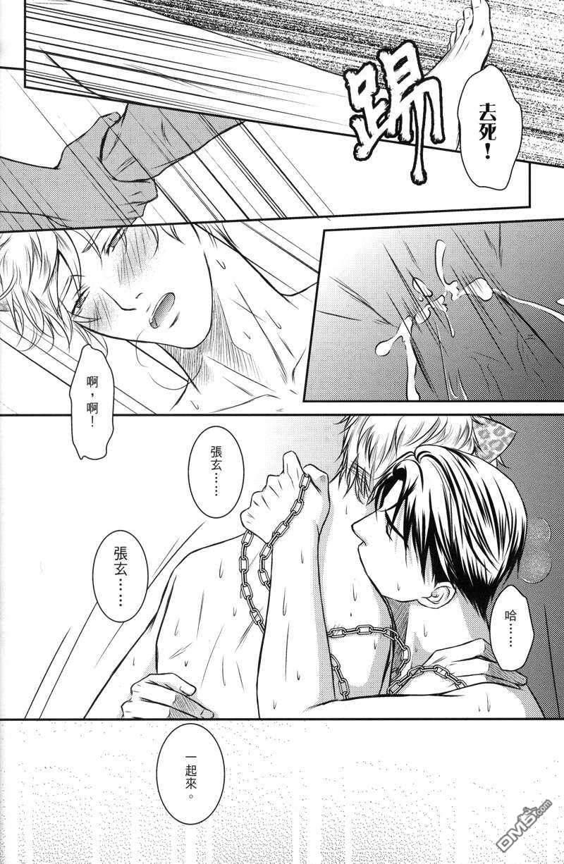 天师执位-恋海[耽美]韩漫全集-第1卷无删减无遮挡章节图片 