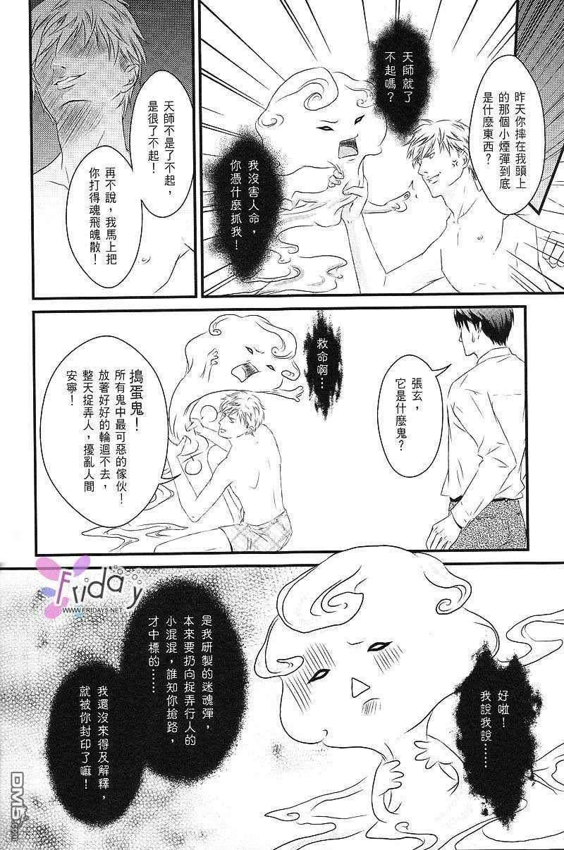 天师执位之撞鬼记[耽美]韩漫全集-第1卷无删减无遮挡章节图片 