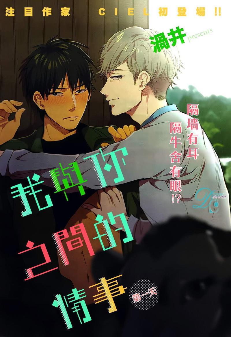 我与你之间的情事[耽美]韩漫全集-第1话无删减无遮挡章节图片 